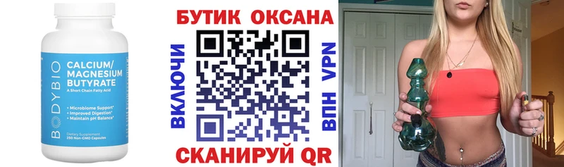 БУТИРАТ оксана  мориарти клад  Бугульма 
